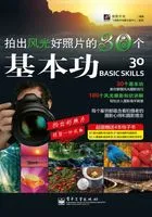 拍出风光好照片的30个基本功在线阅读