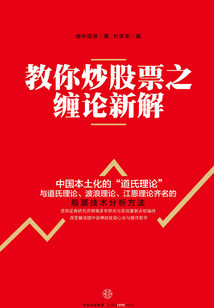 教你炒股票之纏論新解