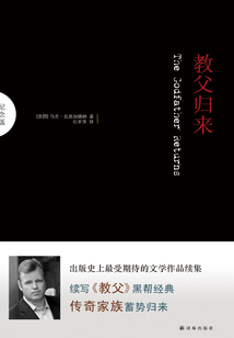 教父归来（纪念版）