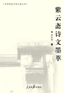 紫云斋诗文墨萃