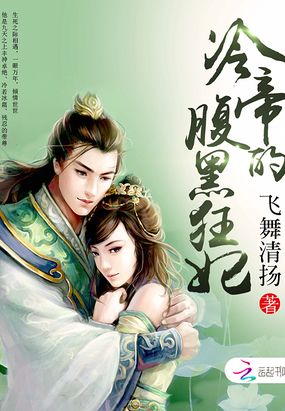 冷帝的腹黑狂妃在线阅读