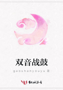 雙音戰鼓