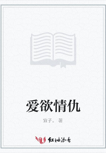 愛欲情仇