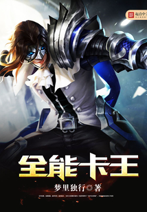 全能卡王