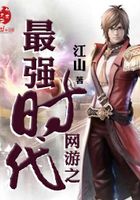 网游之最强时代