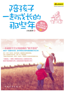 陪孩子一起成長的那些年