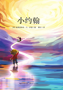 小約翰
