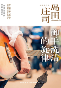 御手洗結的旋律