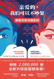 親愛的，我們可以不吵架