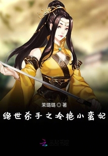 絕世殺手之冷艷小蠻妃