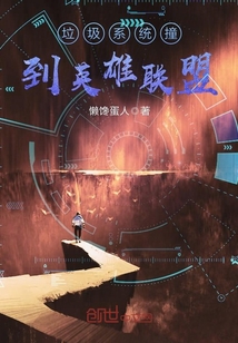 垃圾系統(tǒng)撞到英雄聯(lián)盟