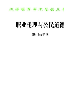 職業倫理與公民道德