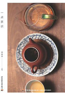 一點茶識