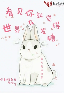 看見你就覺得世界在發糖