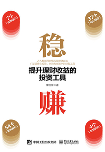 穩(wěn)賺:提升理財(cái)收益的投資工具