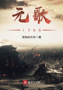 元歌1566