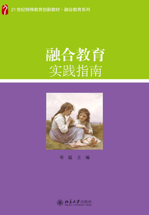融合教育實踐指南