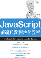 JavaScript前端开发模块化教程在线阅读