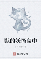 默的妖怪高中在线阅读