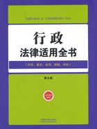 行政法律适用全书：许可、复议、处罚、强制、诉讼在线阅读