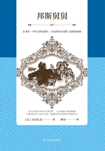 邦斯舅舅