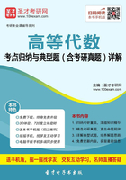 2020年高等代数考点归纳与典型题（含考研真题）详解在线阅读