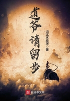 道爺請留步在線閱讀