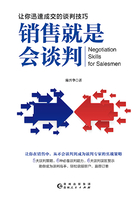 销售就是会谈判在线阅读