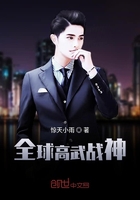 全球高武戰(zhàn)神在線閱讀