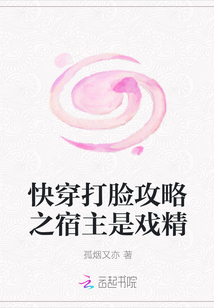 快穿打臉攻略之宿主是戲精