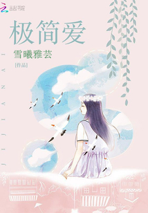 極簡(jiǎn)愛(ài)