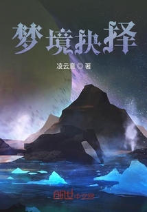 夢(mèng)境抉擇