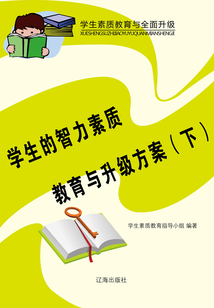 學生的智力素質教育與升級方案（下）