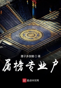 屠榜專業戶