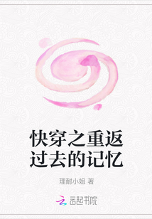 快穿之重返過去的記憶