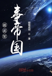 超武军事帝国