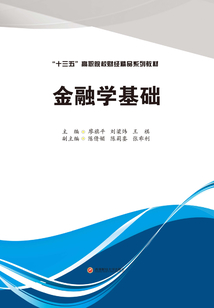 金融學基礎