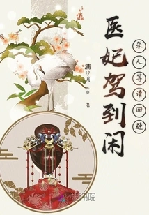 The Doctor's Concubine is Here and There Are Other People Waiting. Please Stay Away