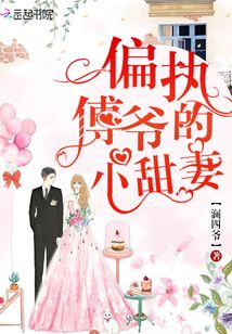 我成了偏執傅爺的掌中嬌