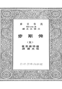 俾斯麦(五)