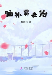 腦補要去治