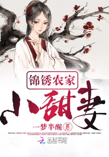 Jinxiu Farmer's Little Sweet Wife