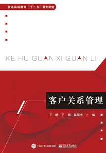 客戶關系管理