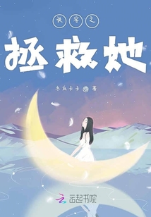 快穿之拯救她