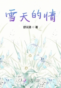 雪天的情