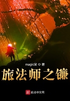 旅法師之鐮在線閱讀