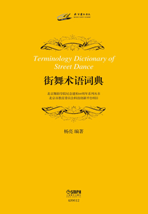 街舞術語詞典