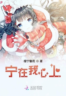 寧在我心上