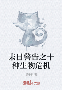 末日警告之十种生物危机