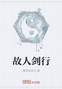 故人劍行